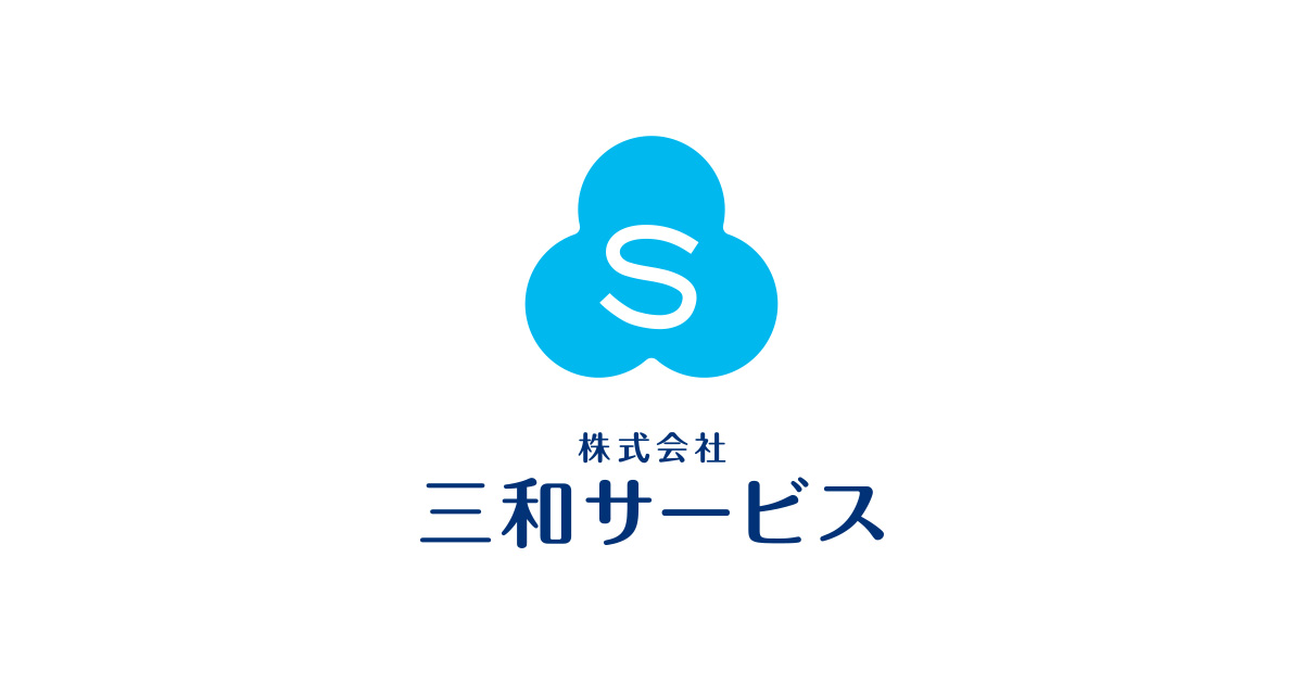 株式会社三和サービス