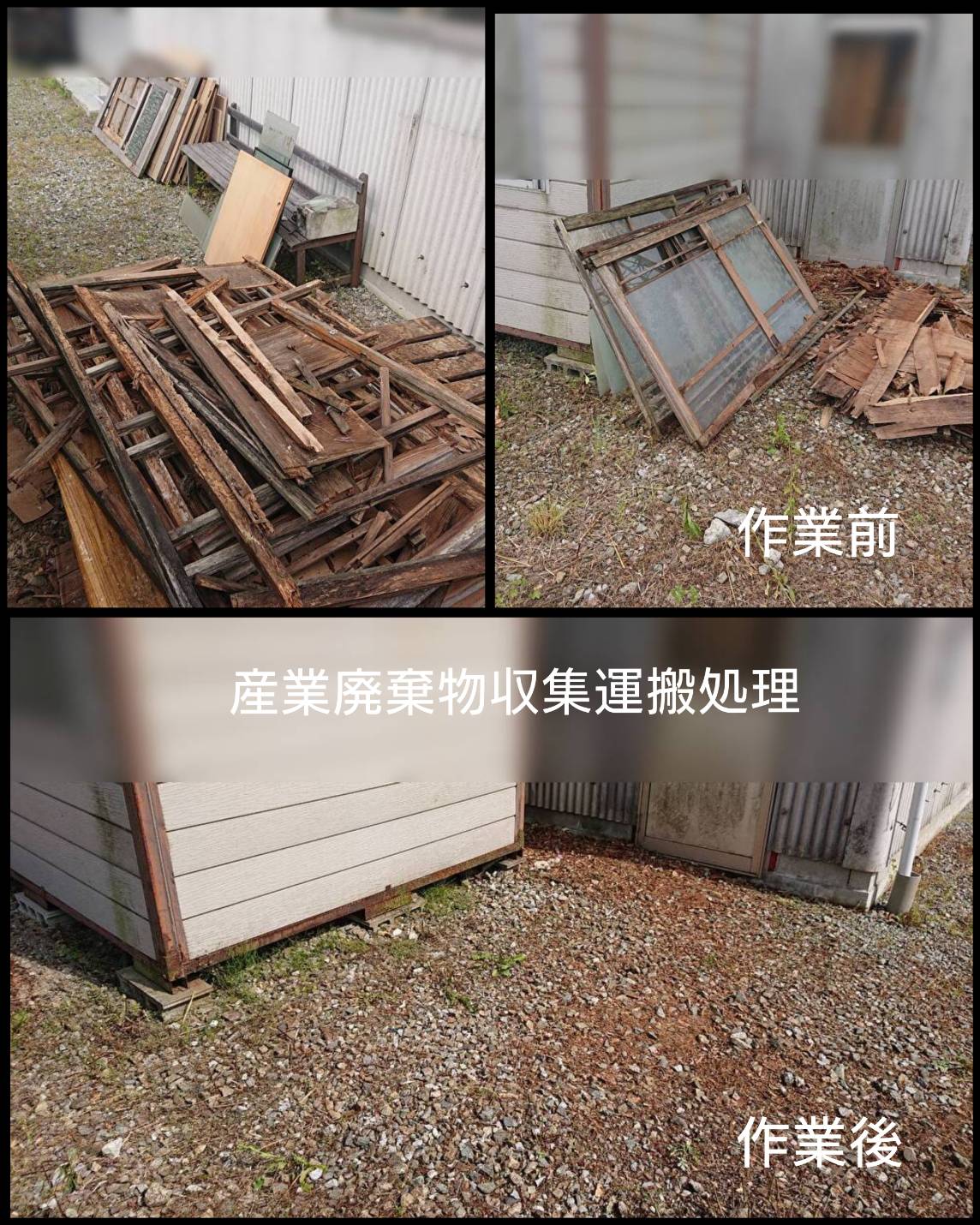 産業廃棄物収集運搬処理
